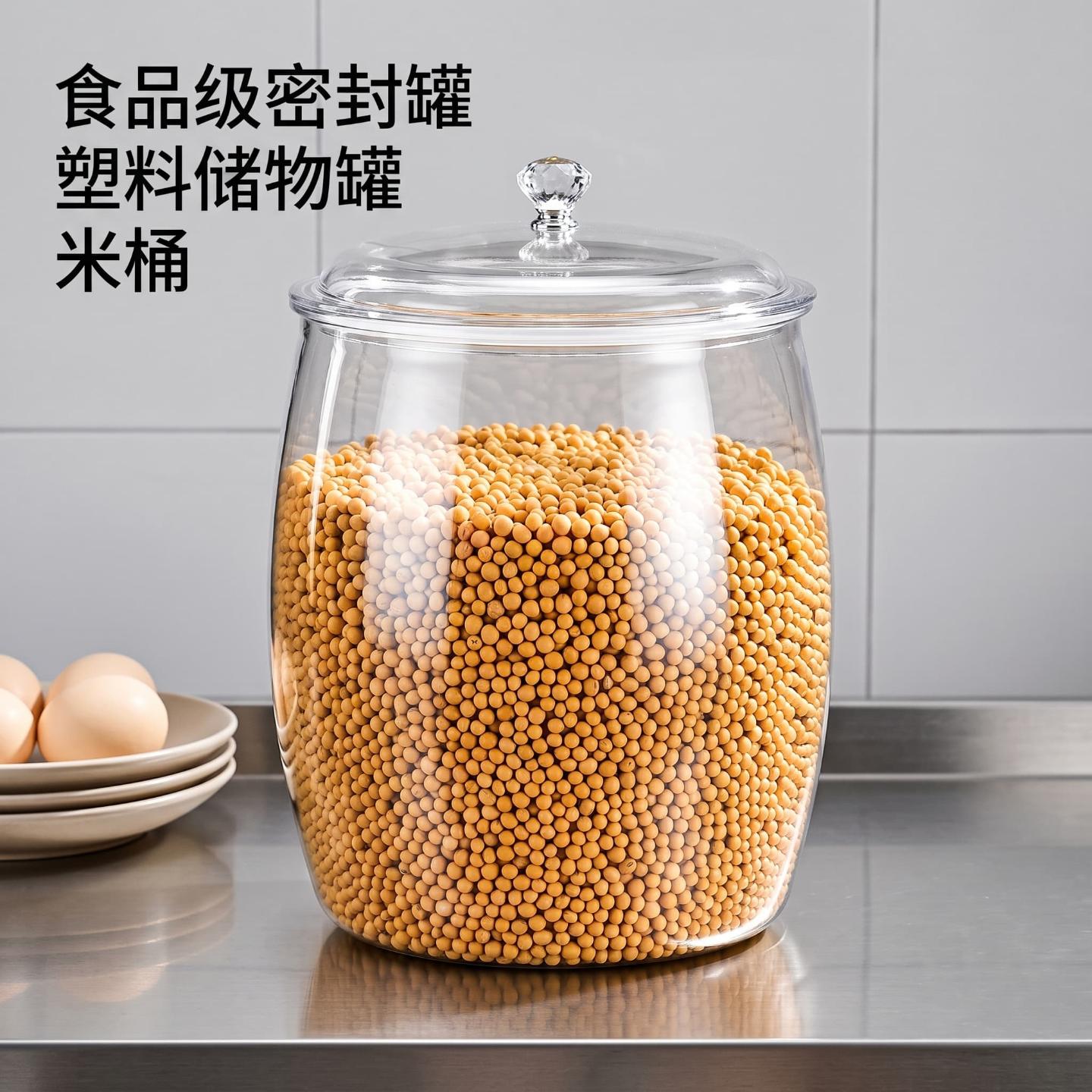 食品级密封罐塑料储物罐米桶缸用防潮加厚五谷杂粮多功能收纳桶