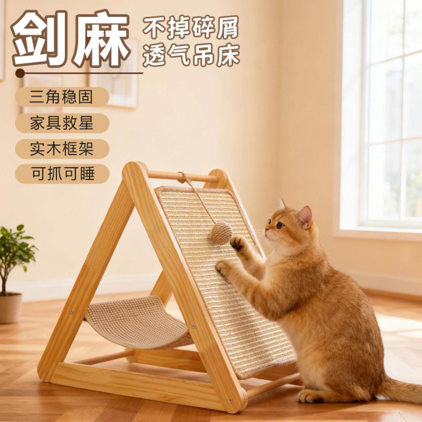 实木猫抓板立式睡觉一体沙发角落猫咪玩具剑麻耐磨不掉屑宠物用品,宠物/宠物食品及用品,猫抓板,淘宝优惠券,粉丝福利购,淘宝优惠卷