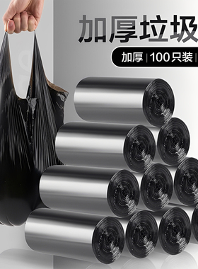 垃圾袋家用手提式黑色加厚背心式拉宿舍用学生实惠装塑料大号小号