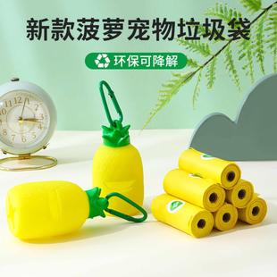 新款狗狗拾便器菠萝造型垃圾壳垃圾袋分配器宠物用品