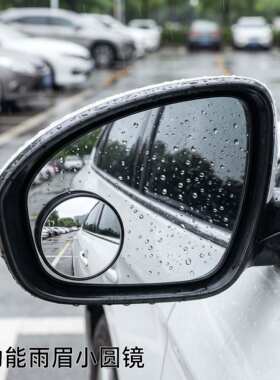 汽车后视镜雨眉小圆镜一体反光镜