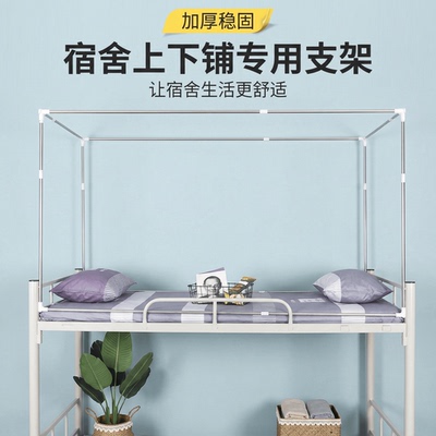 烤漆可伸缩支架学生宿舍蚊帐