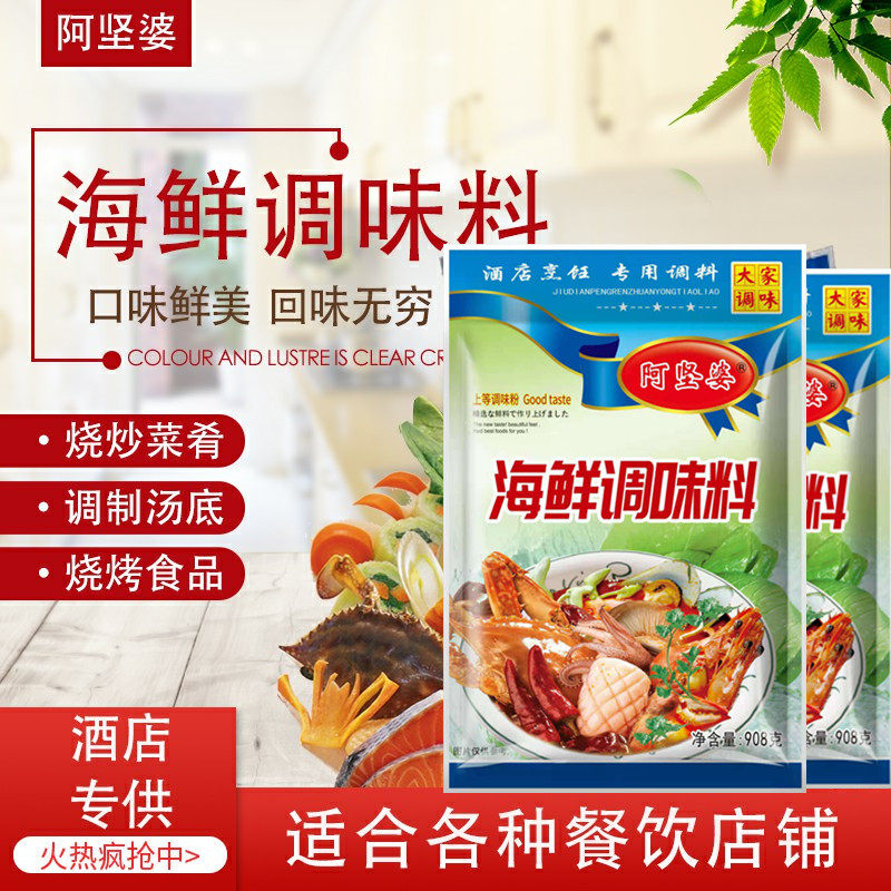 阿坚婆海鲜调味料汤面炒菜高汤海鲜粉粉汤料配方小吃酒店商用908g