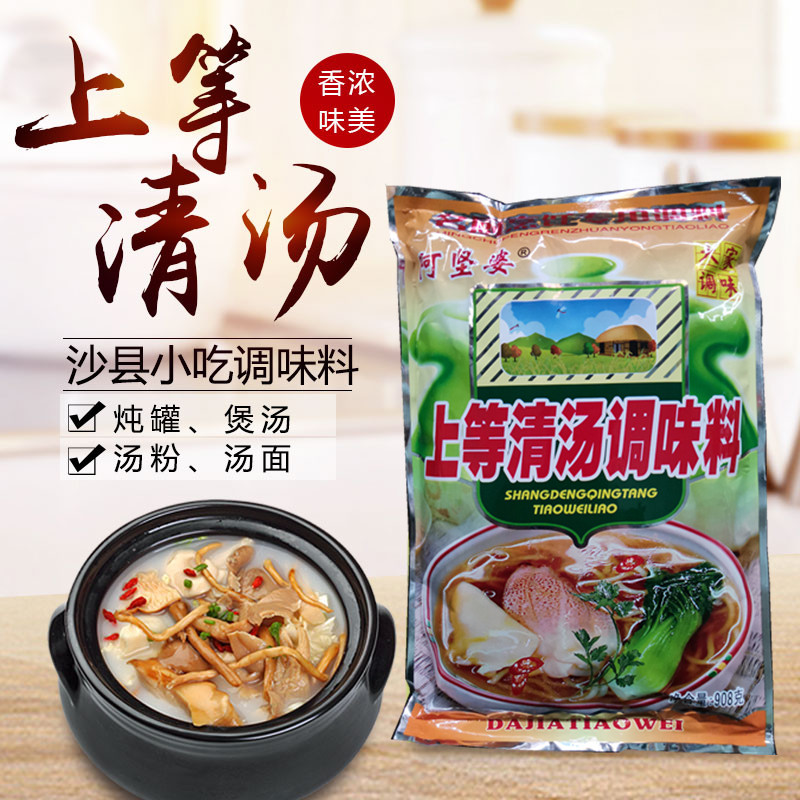 阿坚婆上等清汤汤面馆调料商用908g 沙县小吃配料高汤煲汤增鲜