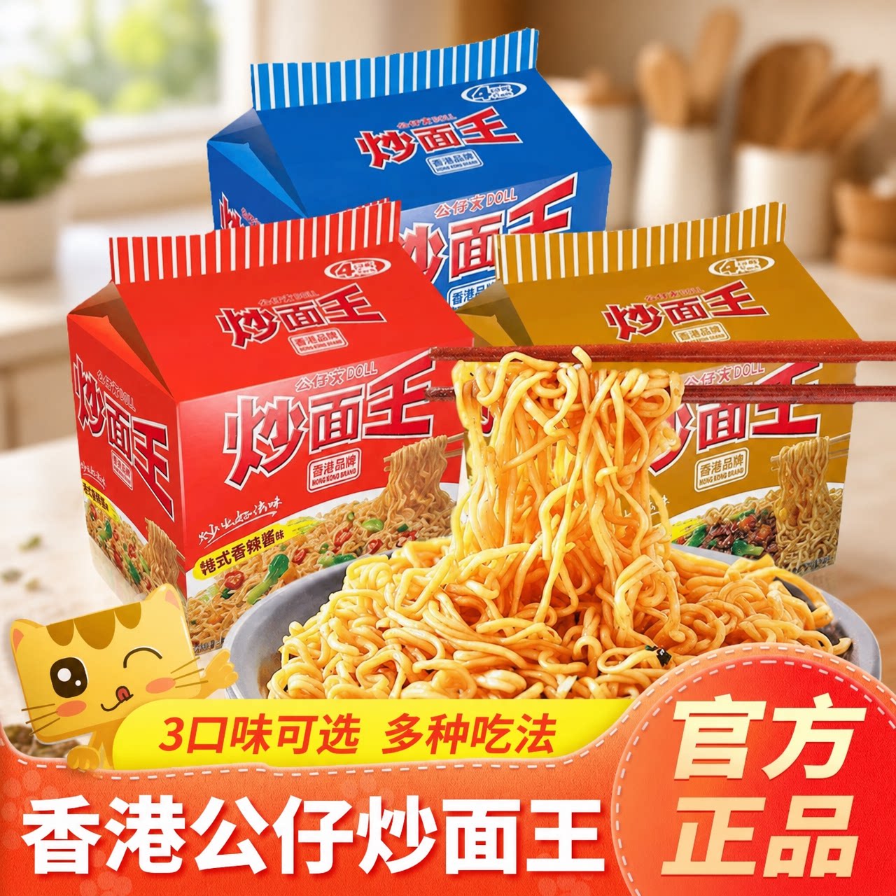 香港公仔炒面王袋装干拌面混搭图片