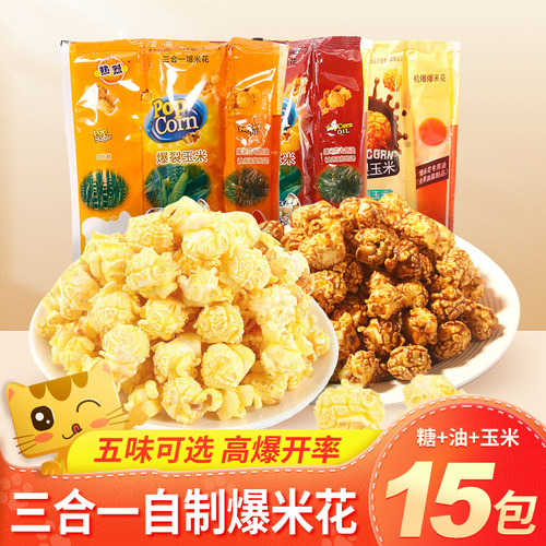 热烈三合一爆米花家用自制原料