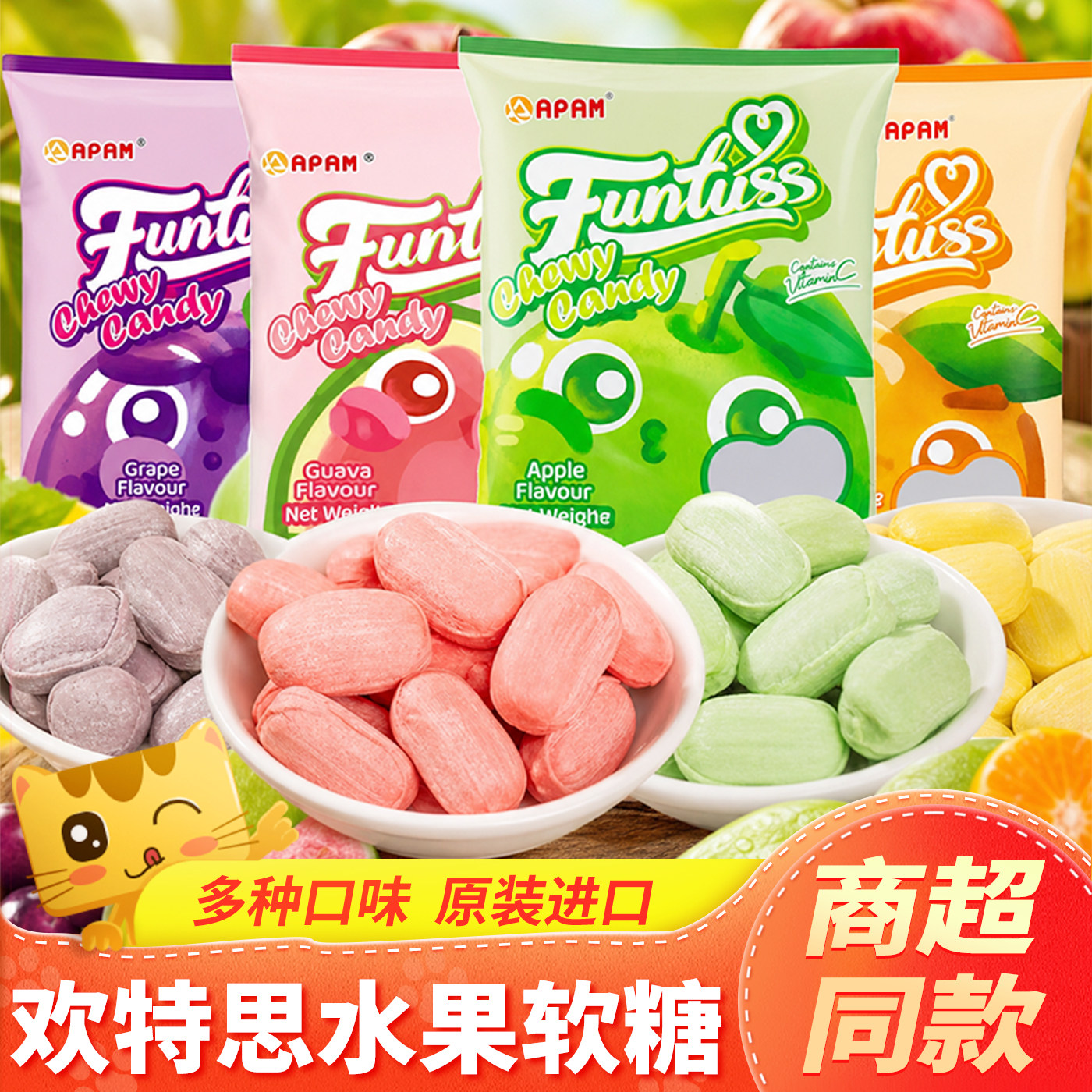 马来西亚进口欢特思水果软糖番石榴黑加仑软糖果喜糖耐嚼果味糖果