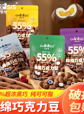 巧兮兮绵绵巧克力豆黑巧涂层棉花糖果夹心巧克力零食黄子弘凡同款
