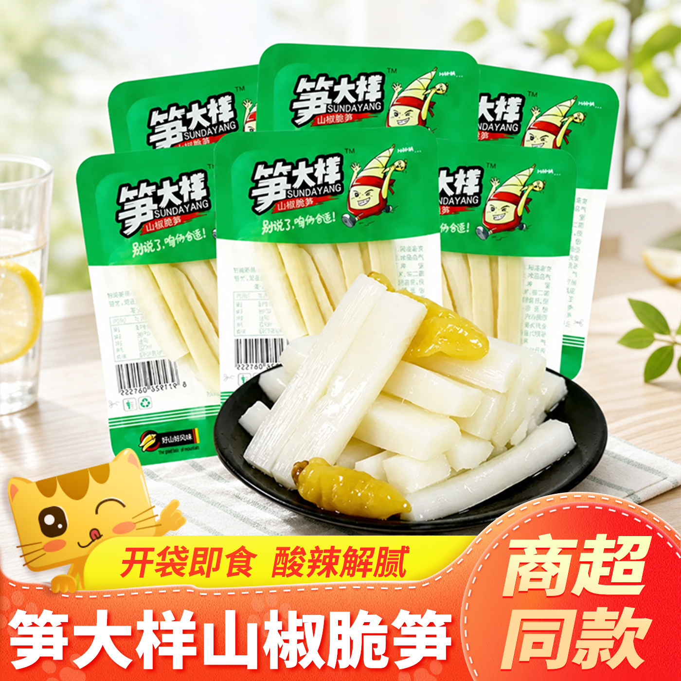 笋大样山椒脆笋泡椒竹笋笋小样笋片笋尖开袋即食小包装休闲小零食