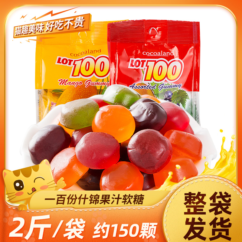 LOT一百份100分什锦软糖QQ橡皮糖