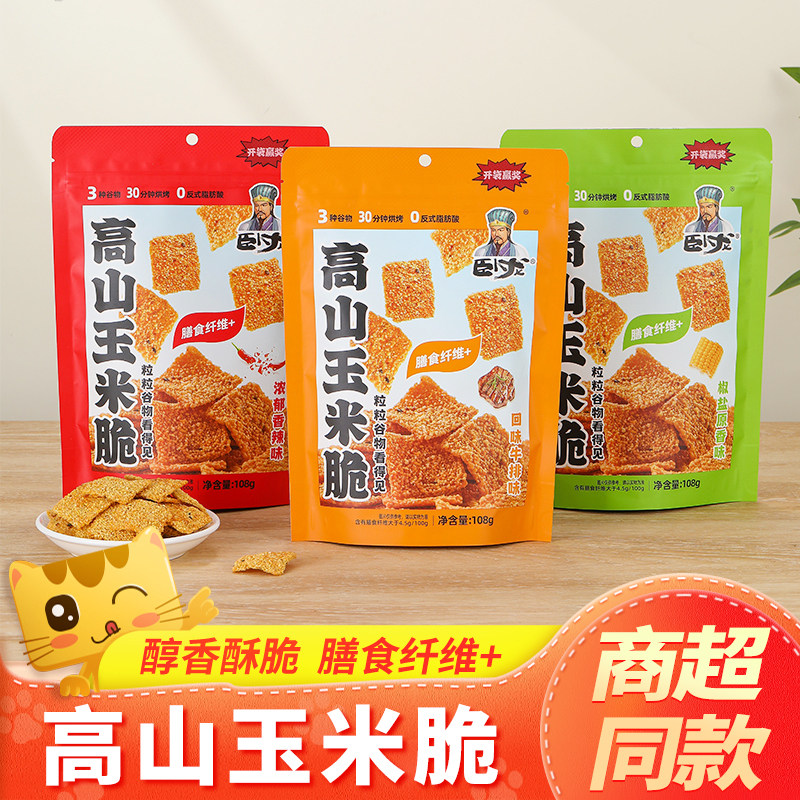 卧龙高山玉米脆片锅巴办公室休闲膨化食品健康解馋小零食薄脆薯片