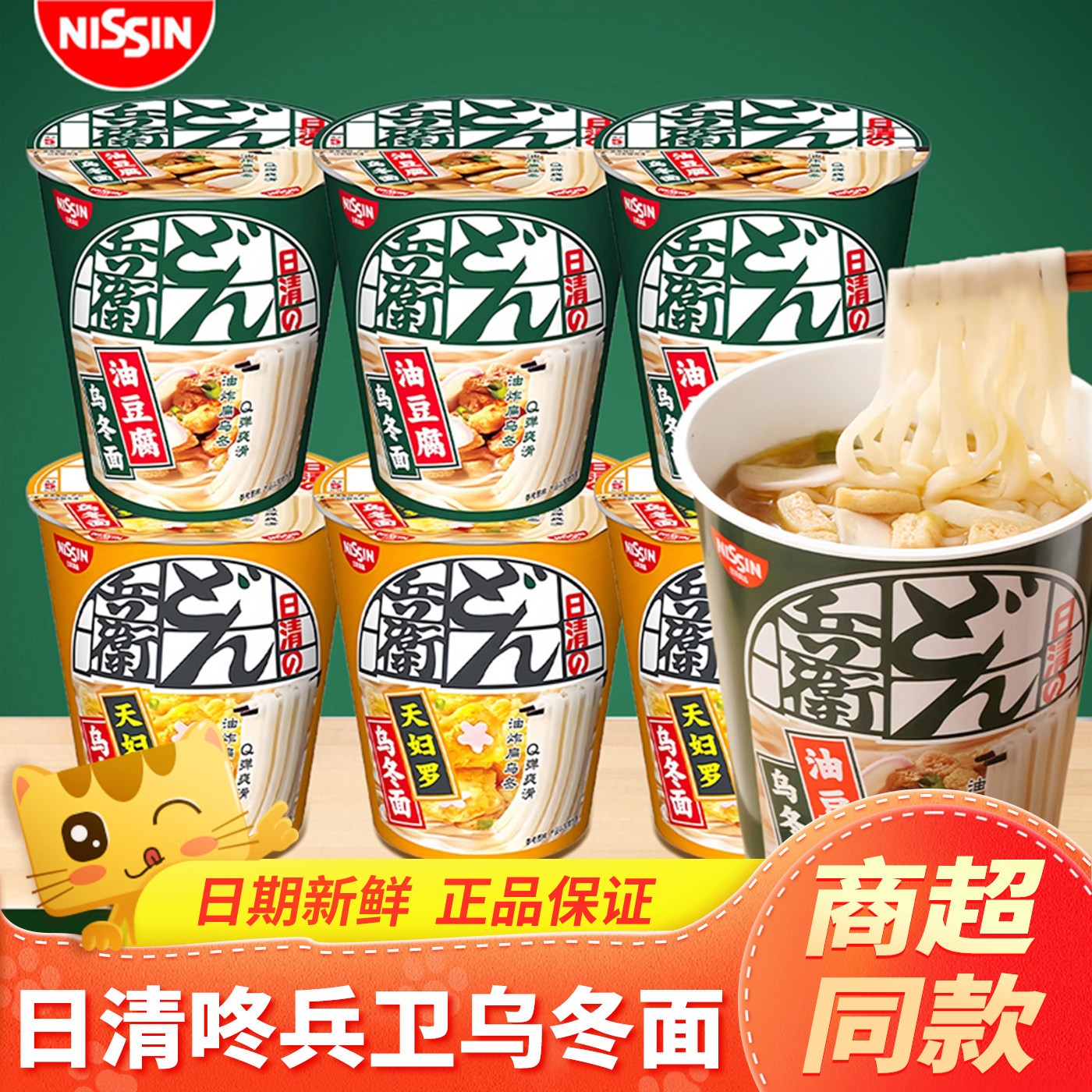 日清咚兵卫天妇罗油豆腐乌冬面桶杯装方便面速食日式泡面早餐夜宵