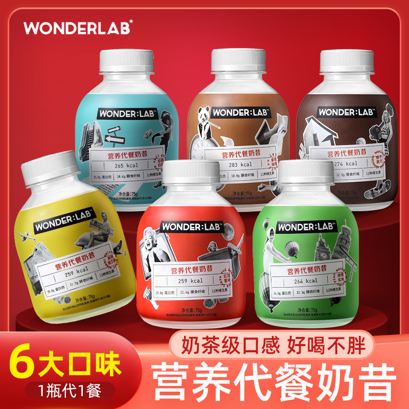 WonderLab小胖瓶嚼嚼代餐奶昔奶茶6瓶营养饱腹早餐粉低粥热量食品|ruв категории кофе/хлопья/напиток, натуральный порошок питание - от Buy2taobao.com для оказания профессиональной услуги покупки агента Taobao
