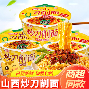 今麦郎炒刀削面干拌面拉面范山西刀削面桶装香辣肉酱拌面速食炒面