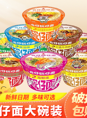 香港公仔面公仔碗仔面big大杯大碗整箱装湾仔海鲜桶装方便面泡面