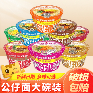香港公仔面公仔碗仔面big大杯大碗整箱装 方便面泡面 湾仔海鲜桶装