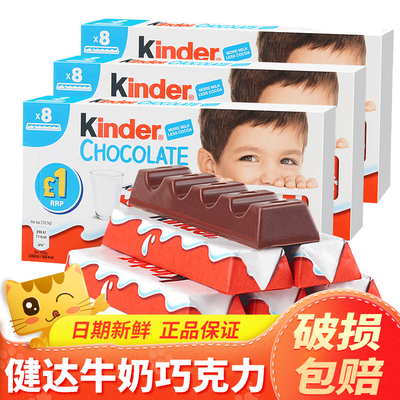 kinder健达牛奶夹心巧克力T8建达盒装进口儿童礼物过年货零食糖果
