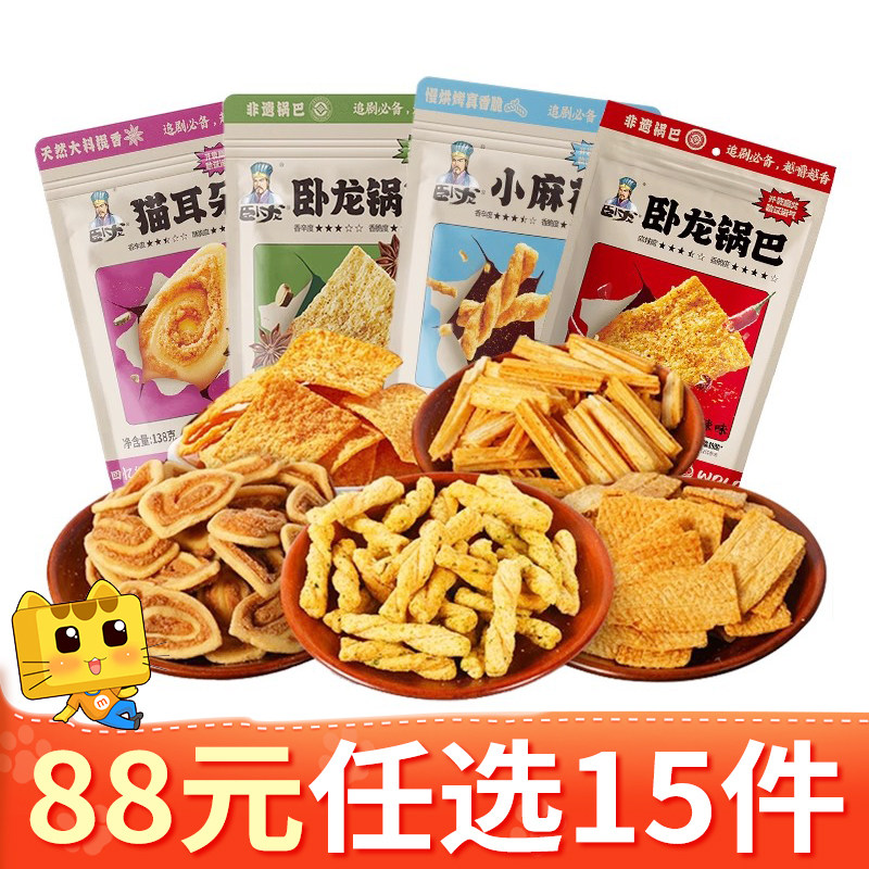 【88元任选15件】卧龙猫耳朵老灶脆锅巴小麻花手工休闲零食襄阳