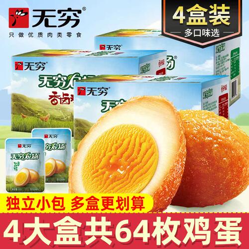 无穷鸡蛋盒装盐焗味虎皮卤蛋即食