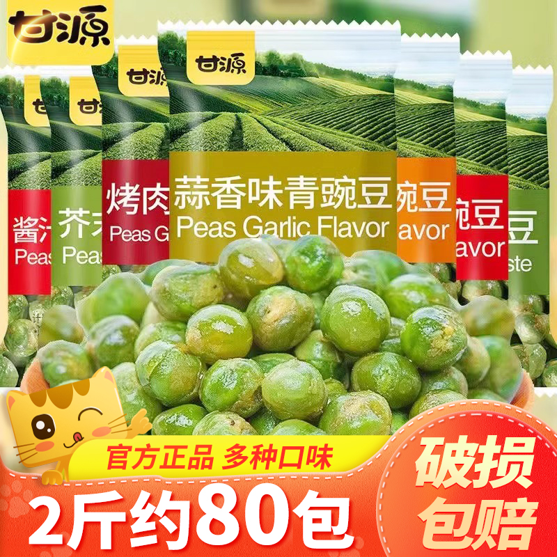 甘源青豆混合口味蒜香豌豆小包装
