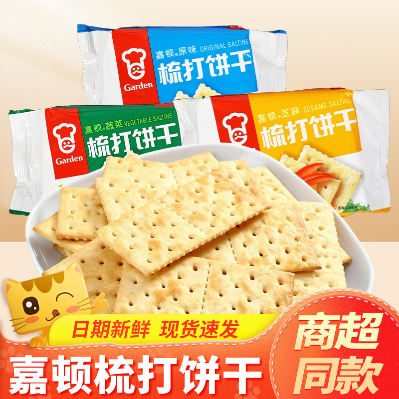 嘉顿梳打饼105g*8包蔬菜芝麻咸味
