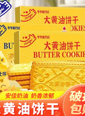 奥力给大黄油曲奇饼干老式怀旧健康早餐解馋零食小吃特产休闲食品