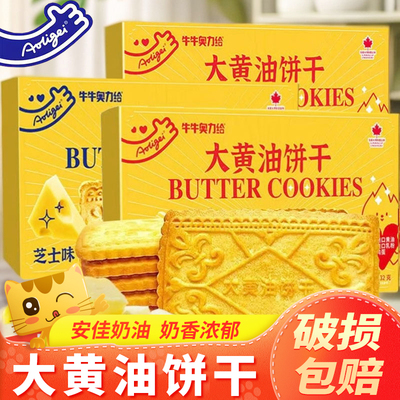 奥力给大黄油曲奇饼干老式怀旧健康早餐解馋零食小吃特产休闲食品