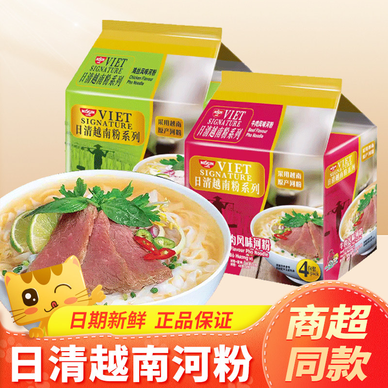 日清越南河粉进口速食汤粉泡面夜宵方便冲泡牛肉鸡肉免煮米粉米线