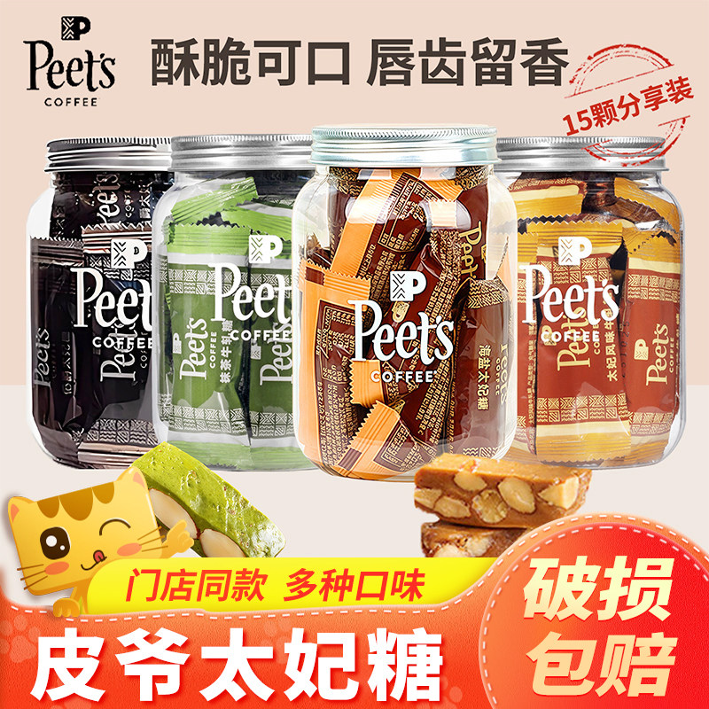 Peets皮爷太妃糖咖啡海盐罐装扁桃仁奶酥抹茶牛轧糖酥脆焦糖零食