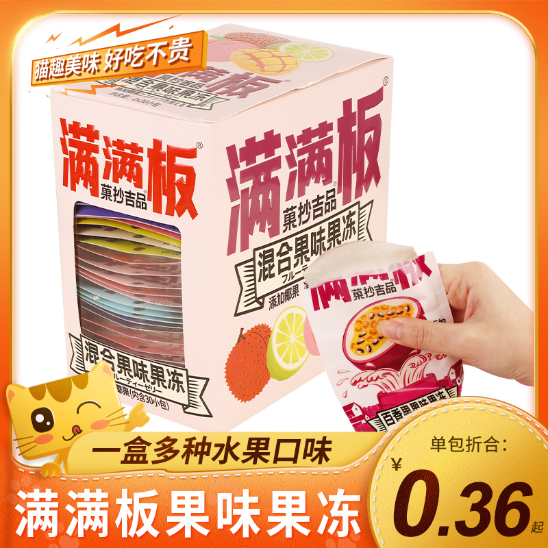 满满板大果板果冻抖音同款