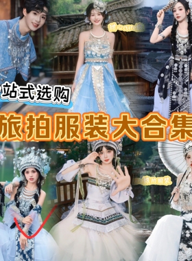 新款苗族爆款服装苗疆云南少女旅拍服饰土家族摄影拍照衣服显瘦