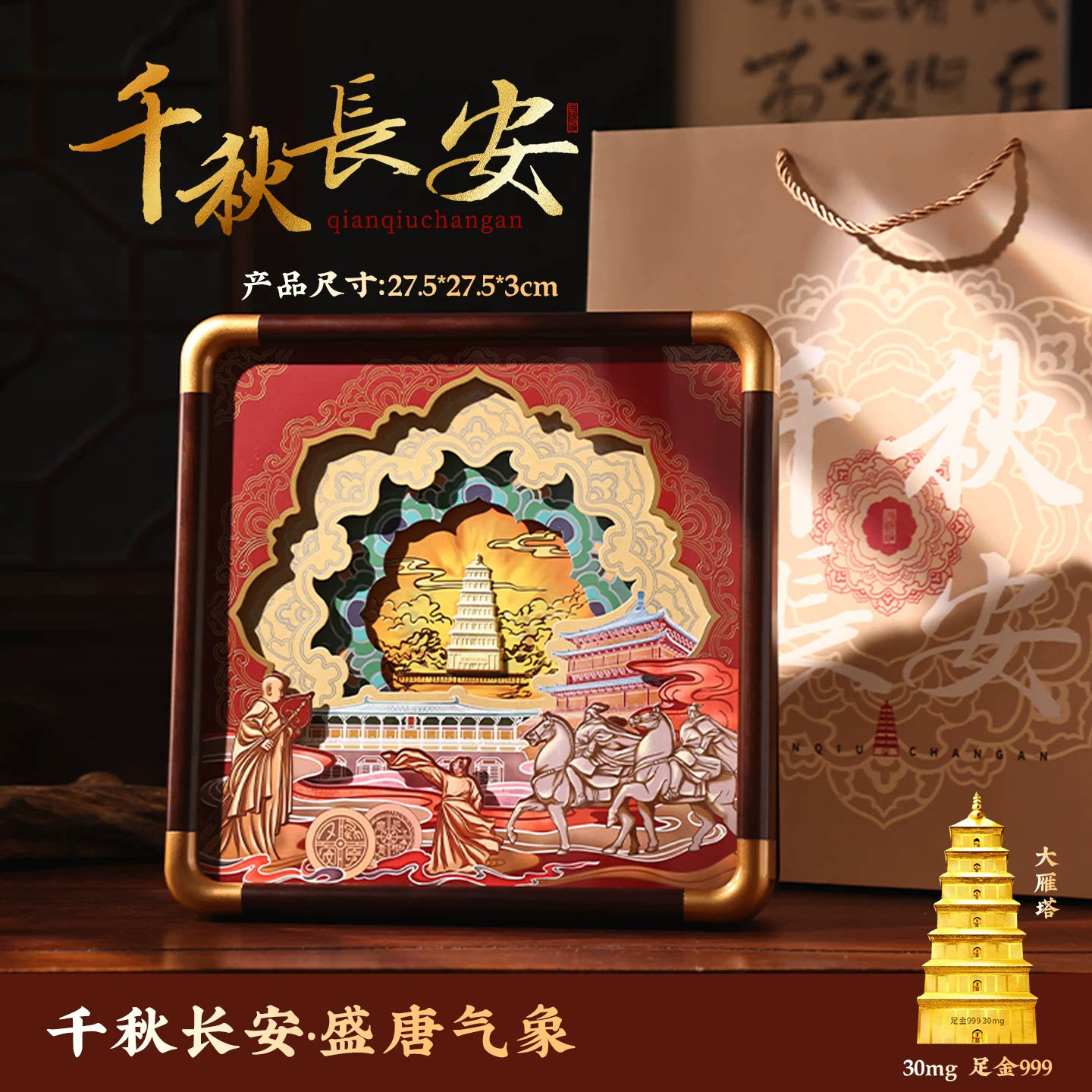 千秋长安西安文创足金摆件