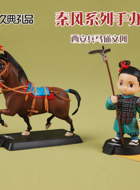 秦风手办PVC装饰摆件西安兵马俑