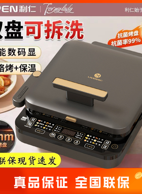 利仁电饼铛家用双面加热上下双拆盘多功能电饼档可拆洗加深D3529