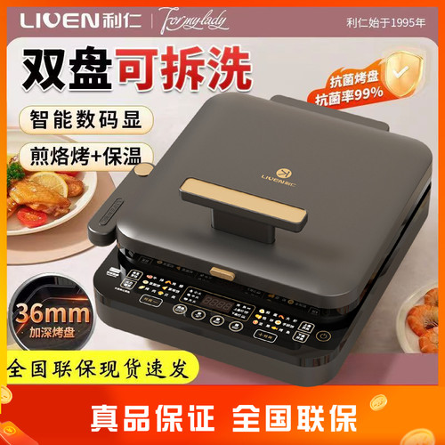 利仁电饼铛家用双面加热上下双拆盘多功能电饼档可拆洗加深D3529