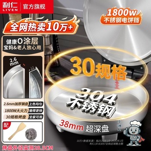 利仁小钢人不锈钢电饼铛家用0涂层双面加热多功能电煎锅烙饼新款