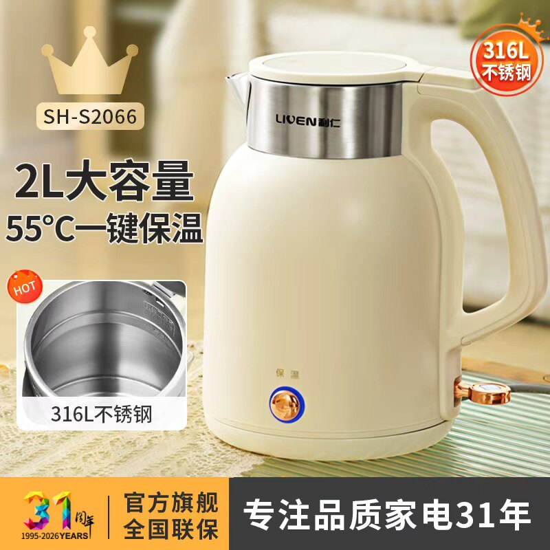 利仁电热水壶家用烧水2L保温316不锈钢自动断电开水壶电水壶母婴