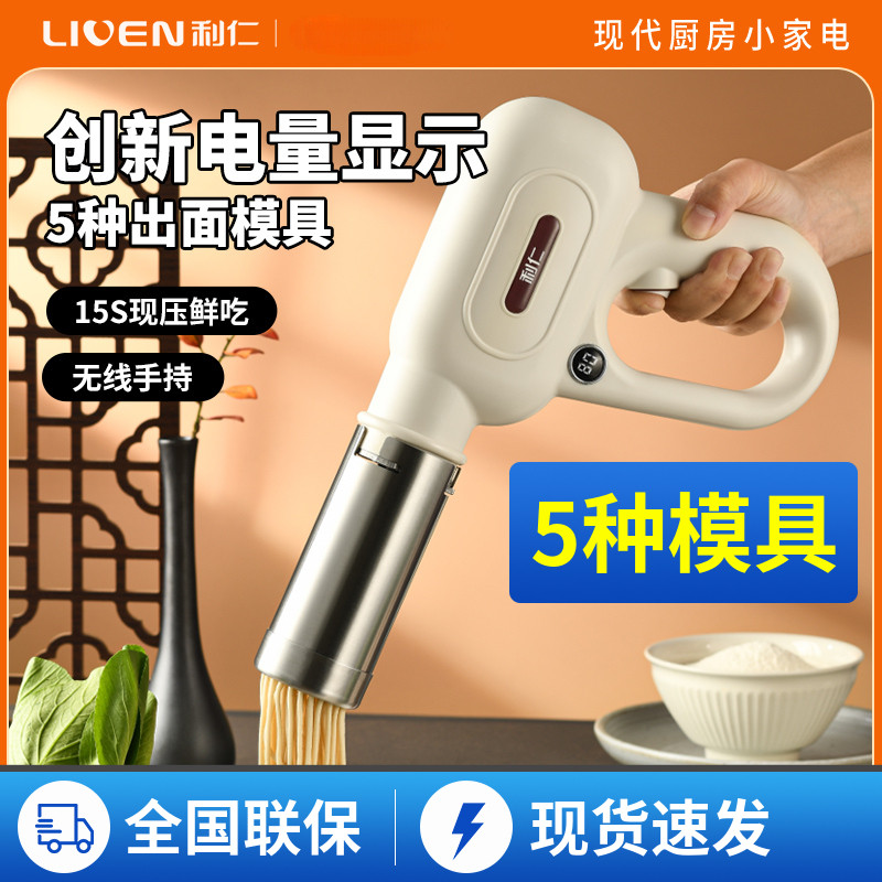利仁面条机家用新款全自动手持压面机小型电动和面压面条枪饸饹机