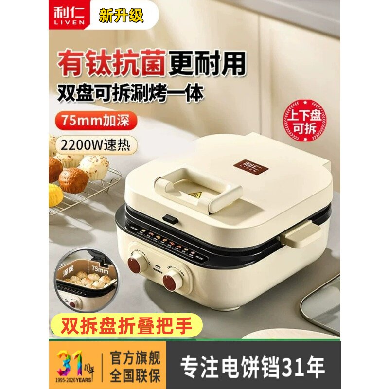 利仁电饼铛双面加热家用加大加深可拆洗多功能电煎锅涮烤一体火锅