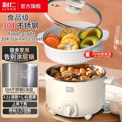 利仁电煮锅学生锅宿舍1.5L小容量上蒸下煮二档火力电火锅DHG-J156