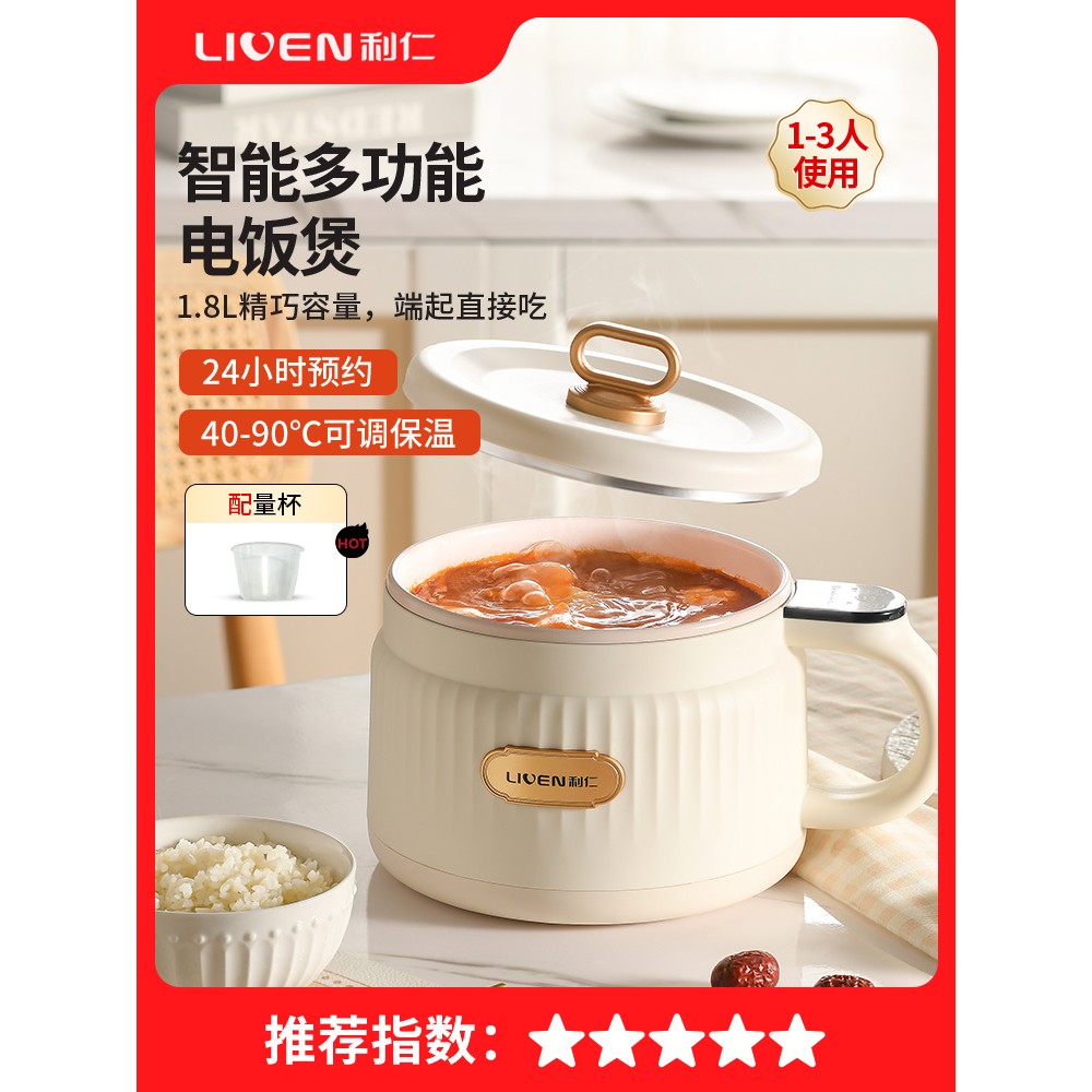 利仁迷你电火锅电煮锅电饭煲智能小电饭锅家用宿舍多功能学生锅