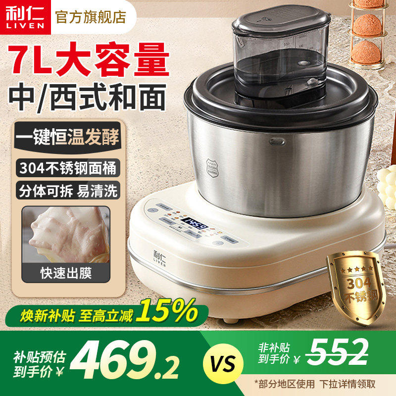 利仁和面机小型和面发面一体机家用全自动7L大容量揉面机醒面发酵,厨房电器,厨师机/和面机,淘宝优惠券,粉丝福利购,淘宝优惠卷