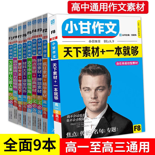 全彩小甘作文天下素材