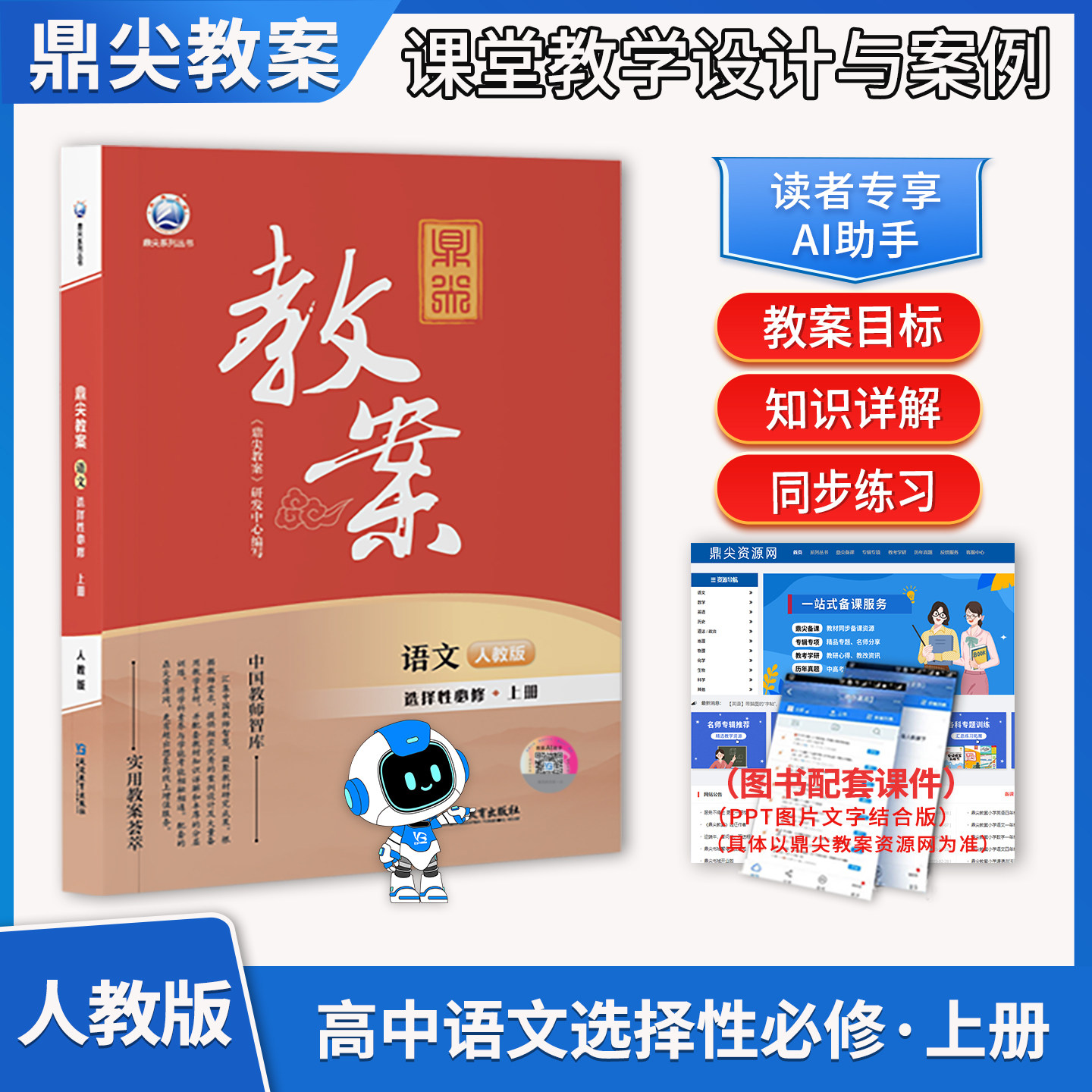 2026年秋季鼎尖教案高中语文选择性必修上册高一语文RJ版新教材特技教案课堂教学设计与案例中国教师智库延边教育出版社