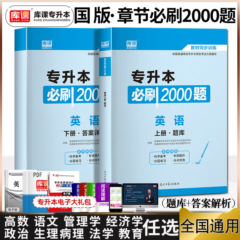 库课2024年专升本考试英语必刷题历年真题计算机信息基础试卷模拟2000题库统招专插本专接本湖河南山东广江西湖北教材复习资料天一怎么看?