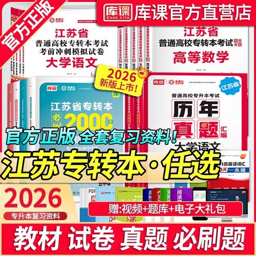 库课江苏专转本考试教材试卷