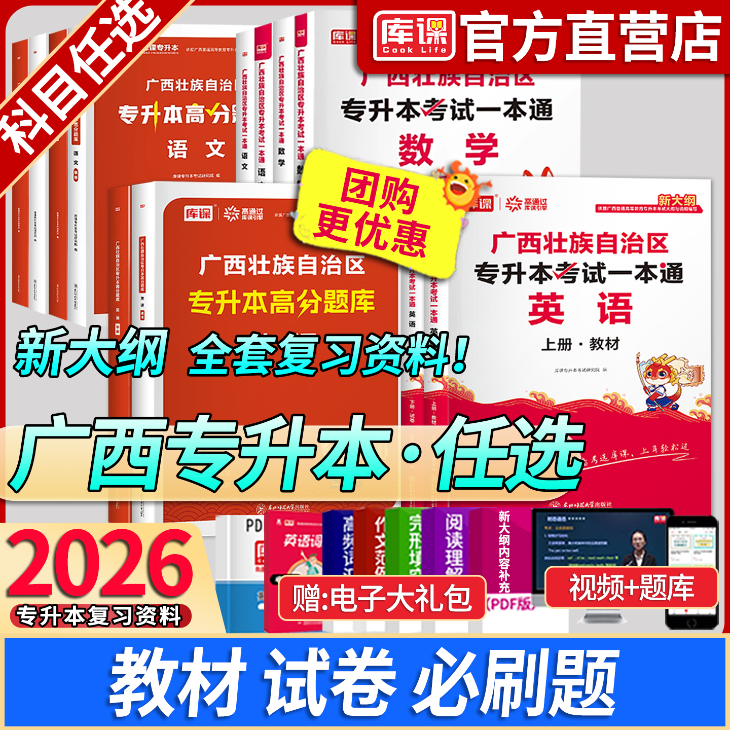 库课广西统招专升本复习资料书