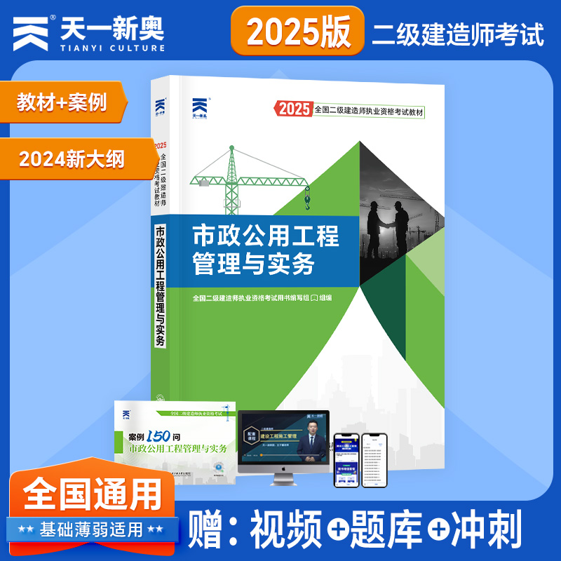 天一二级建造师执业资格考试