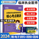 临床执业医师考试用书国家职业医师资格考试辅导国家临床执业医师助理考试复习资料题库 协和2024年临床执业医师资格考试核心考点