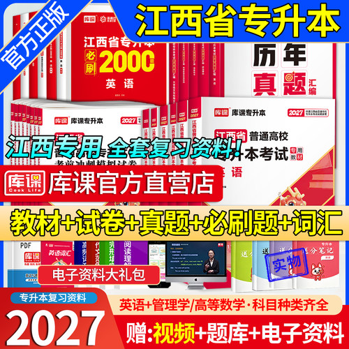江西专升本考试教材试卷复习资料